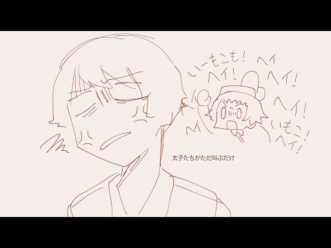 【ギャグマンガ日和】太子たちがただ叫ぶだけ(⚠️半トレス)
