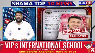 SHAMA TOP 10 NEWS  | 31 Aug 2026 | #Khabar Nama | #ShamaNews | #Watch #News2026News Updates