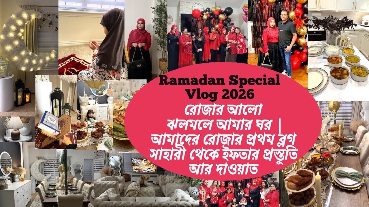 Ramadan special Vlog।রোজার আলো ঝলমলে আমার ঘর রোজার প্রথম ভ্লগ সাহারী থেকে ইফতার প্রস্তুতি ও দাওয়াত