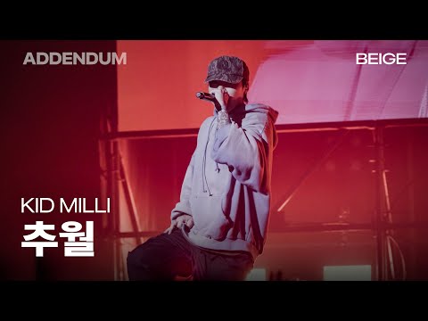 [ADDENDUM] 키드밀리 - 추월 [4K HDR]