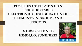 POSITION OF ELEMENTS IN MODERN PERIODIC TABLE|ELECTRONIC CONFIGURATION ELEMENT IN PERIODS|SUNILSIKRI