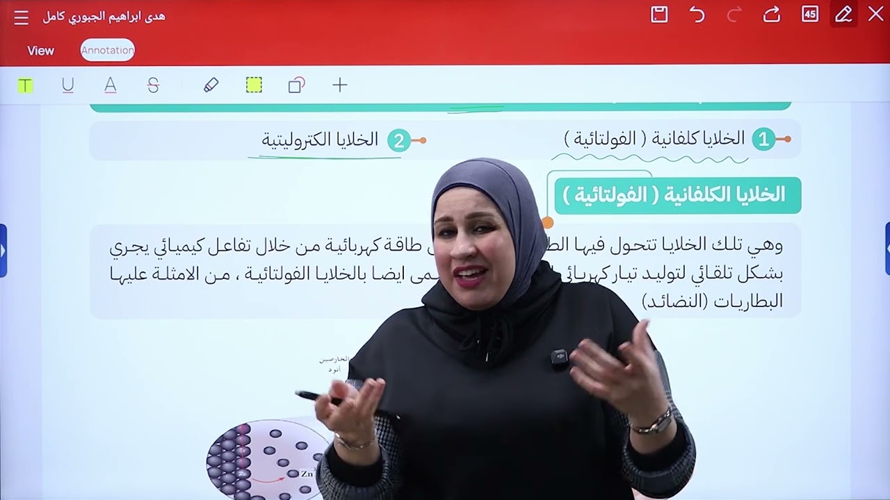 المحاضرة الثالثه (الخلية الكلفانيه وخلية دانيال )