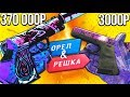 БИТВА ФИОЛЕТОВЫХ ИНВЕНТАРЕЙ В КС ГО! ОРЕЛ И РЕШКА В CS:GO!