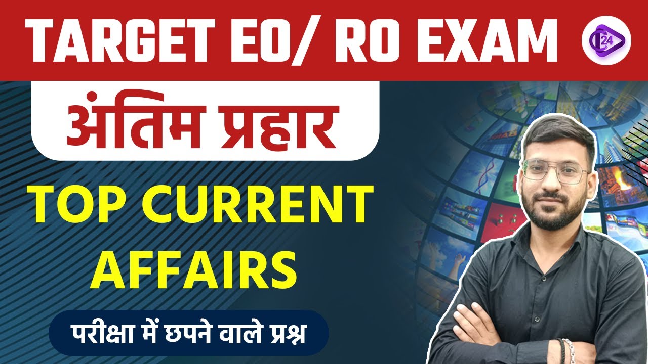 EO/RO EXAM 2023 I Current Affairs of Rajasthan By Ram Sir I Rajasthan ...