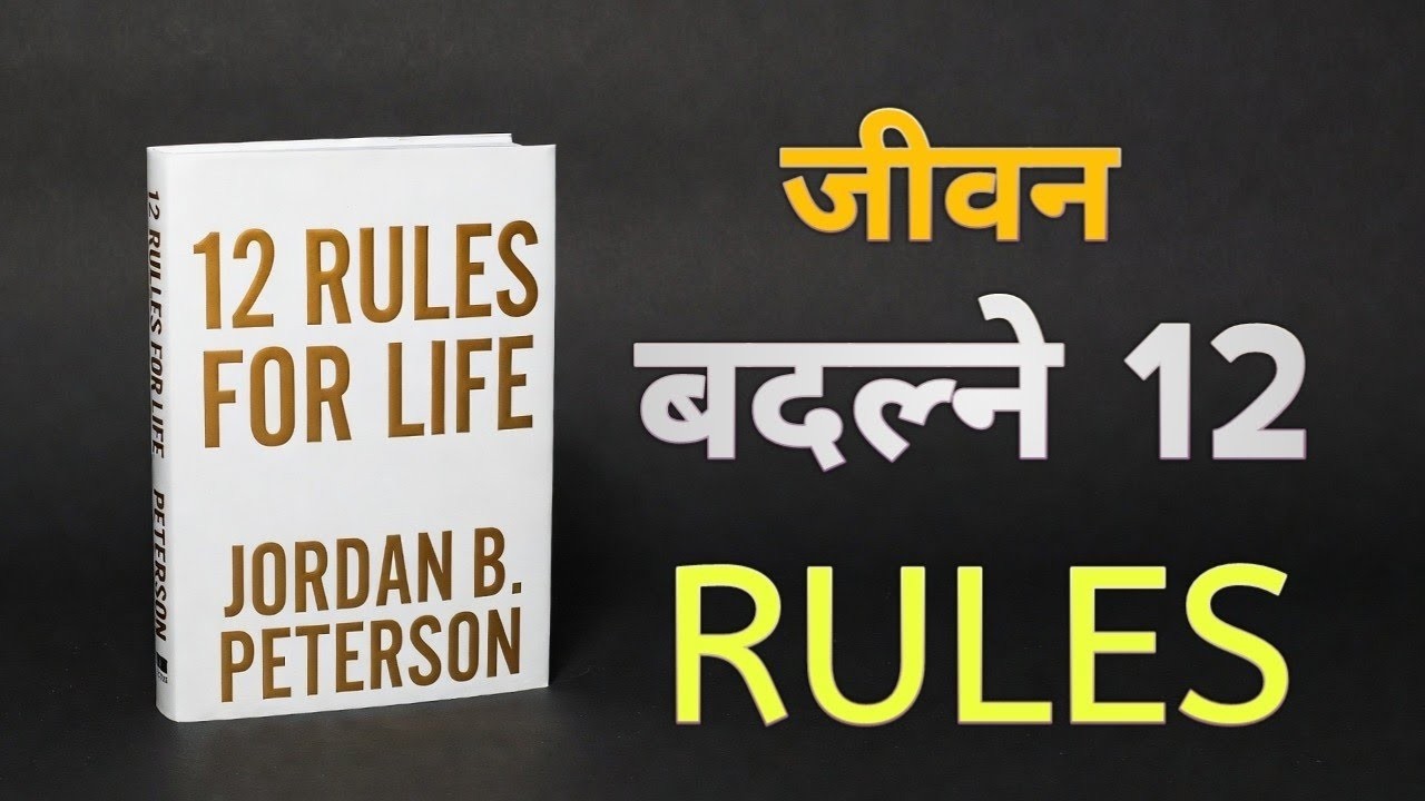 जीवन बदल्ने शक्तिशाली सुत्रहरू | 12 Rules For Life | Nepali Audiobook | Summary