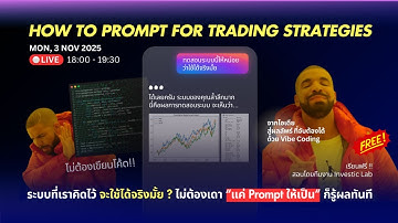 เทรนด์ใหม่ Quant Trading AI Trading และ LLM คืออะไร | จะมาแทนที่การเทรดรูปแบบเดิมอย่างไร