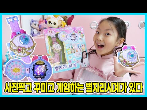 시크릿쥬쥬 크리스탈 별자리시계가 생겼어요~ 사진 찍고 꾸미고 게임도 할 수 있는 나만의 목걸이겸 시계에요^^ [사랑아놀자 LOVE&TORY]