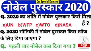 Nobel Prize 2020 | Quiz Test for SSC/RAILWAY/Police/KVS | Current Affairs 2020 by VikasStudy