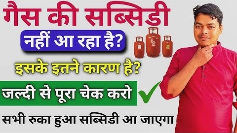Gas Subsidy Big Problems 2025 | Subsidy Error kaise sahi kren 2025