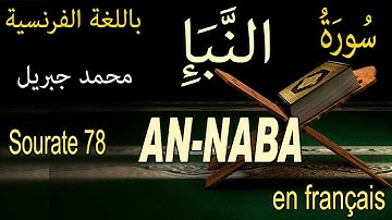 78 سورة النبأ باللغة الفرنسية Sourate 78 AN-NABA LA NOUVELLE