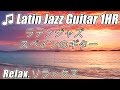 ラテン ・ ジャズ ・ スペイン音楽遅いギターインストゥルメンタル リラックス ラテン曲 Latin Jazz Spanish Guitar Music Instrumental Songs