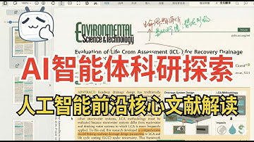 科研 AI 智能体——人工智能前沿核心文献解读（基础架构）