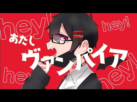ヴァンパイア～楽希～歌ってみた～