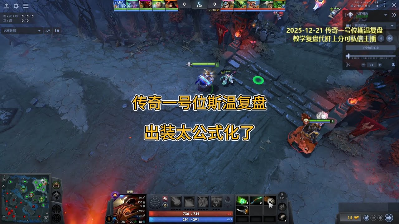 【传奇一号位斯温复盘】出装太公式化了