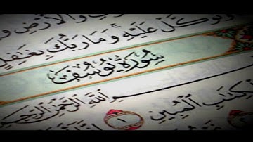 تلاوة خاشعة من أواخر سورة يوسف   خالد الجليل