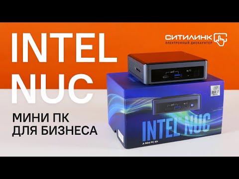 Обзор Intel Nuc- очень компактный ПК