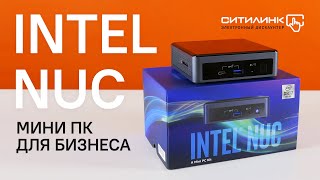 Обзор Intel Nuc: очень компактный ПК