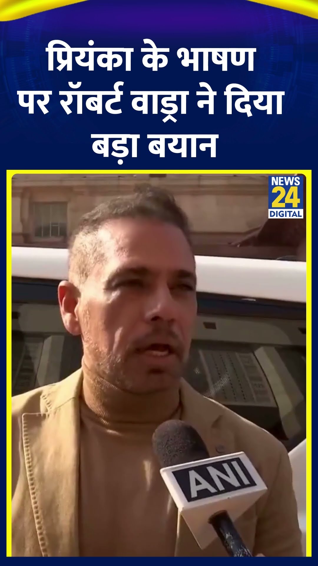Congress सांसद Priyanka Gandhi के भाषण पर Robert Vadra ने दिया बड़ा बयान