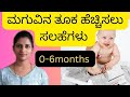     06 monthsbaby weight gaining tips in kannada parenting babycare