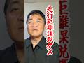 【走行距離課税】地方ほど損する税金⁉️玉木代表が即否定 #玉木雄一郎 #走行距離課税 #ガソリン税 #shorts
