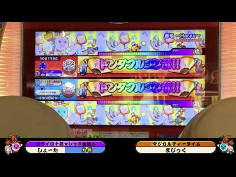 太鼓の達人(虹)　春竜 ～Haryu～(裏)　ツイン全良　Player：しょーた・まじっく