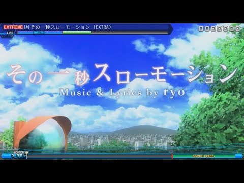 【PPD】その一秒スローモーション【Arcade version】EXTRA EXTREME