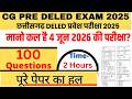 cg pre deled 4 june 2026 question paper | cg deled 4 june 2026 answer key | #cgdeled 4 june paper
