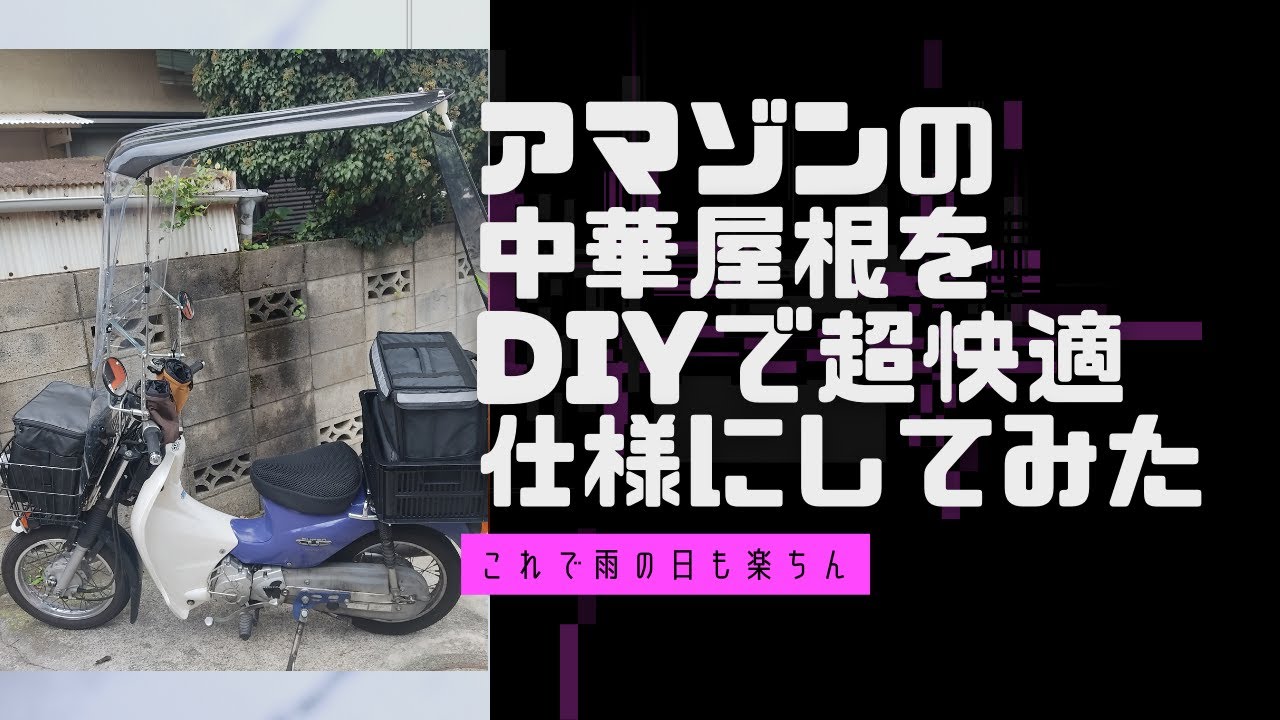 I made the roof of my Amazon bike super comfortable with DIY - YouTube