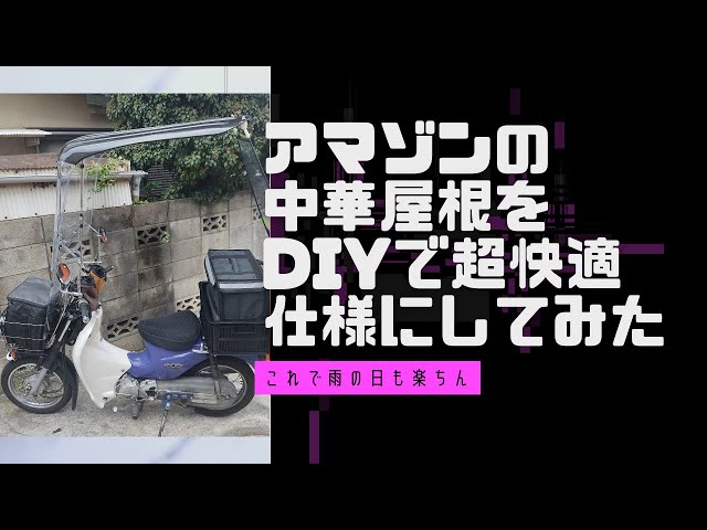 I made the roof of my Amazon bike super comfortable with DIY - YouTube