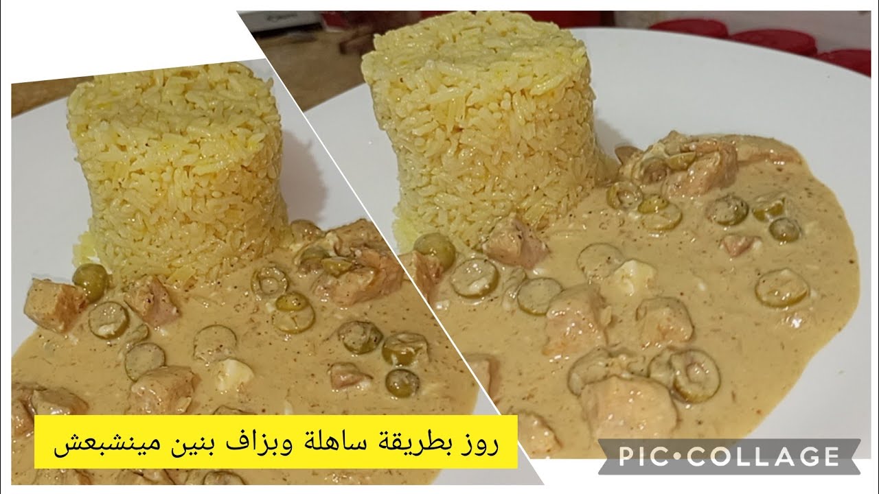 روز بطريقة قمة وبنين بزاف بطريقه سهله ومقادير بسيطه  وبنين بزاف 