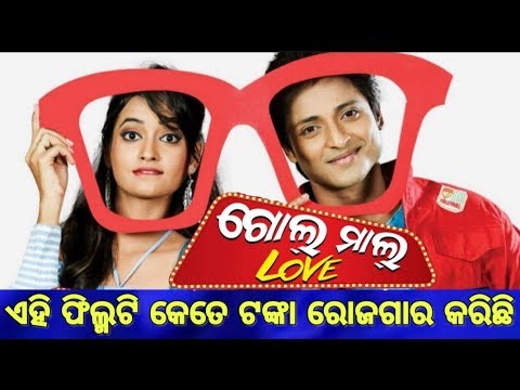 babusan-mohanty-and-tamanna's-new-odia-film-golmaal-love-total-day-box-office-collection-report