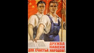 Китай и СССР  летопись совместной борьбы с фашизмом