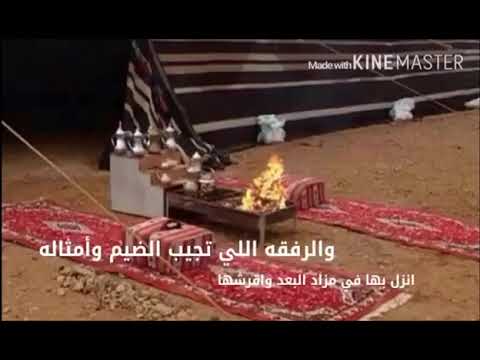 الرفقه الي تجيب ابضيم و امثاله