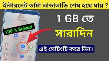 ইন্টারনেট ডাটা তাড়াতাড়ি শেষ হয়ে যায় | youtube data saving settings new update 