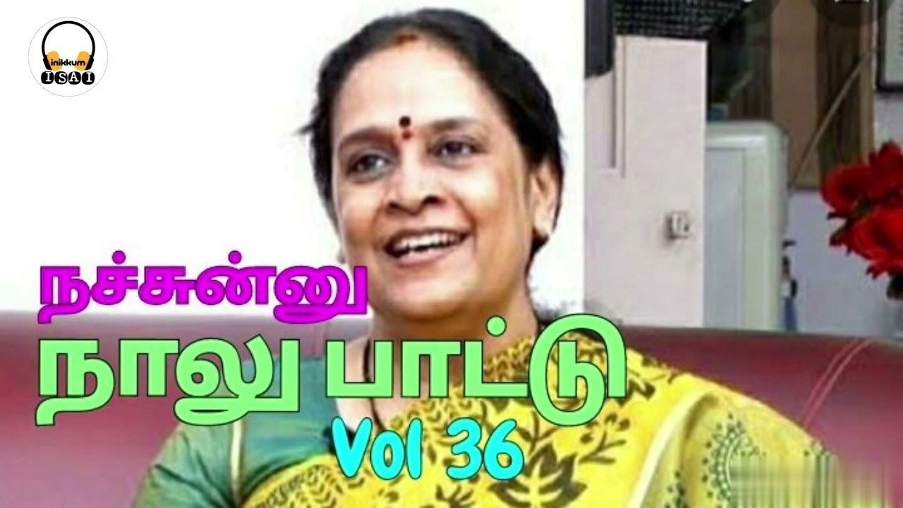 Tamil Old Songs - நச்சுன்னு நாலு பாட்டு - Audio Vol 36 - SP Sailaja Special