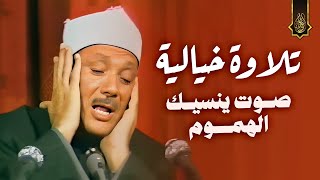 عندما بكى الشيخ عبد الباسط عبد الصمد .. مقطع سيهز قلبك .. | جودة عالية HD