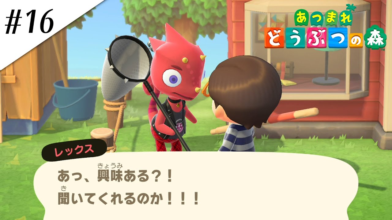 『あつまれ どうぶつの森』実況プレイ #16