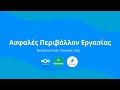 Ασφαλές περιβάλλον εργασίας Nextcloud / Element / Jitsi