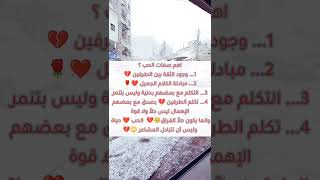 اهم صفات الحب الحقيقي ️ تصميمي لاتنسو الاعجاب بالفيديو والاشتراك في القناة 