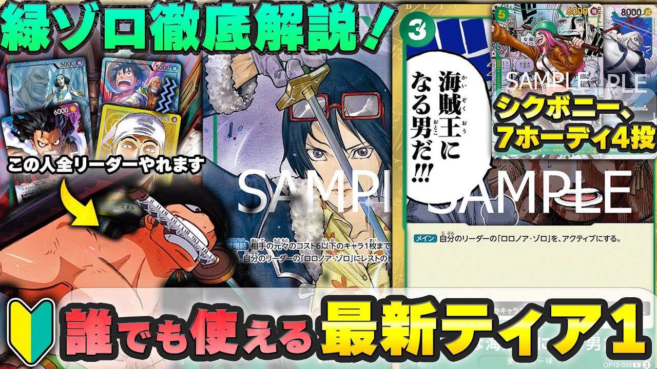 【進行解説付き】エリア前必見‼全リーダーに勝てる緑ゾロ襲来‼