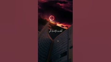 تلاوة نادره#حالات واتس# قرآن