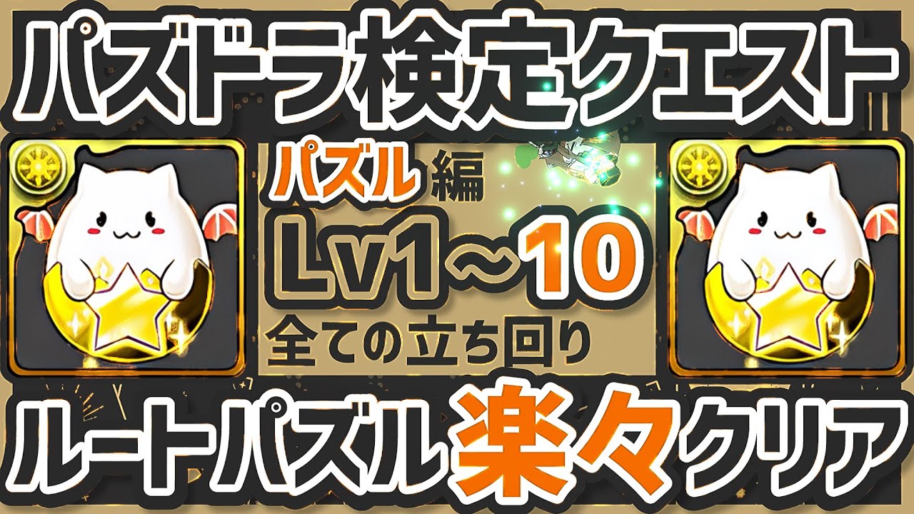 Puzzle & Dragons] Test Quest Puzzle Edition! We'll explain how to