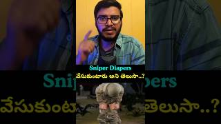 Sniper Diapers వేసుకుంటారు అని తెలుసా..? | #snvtalks