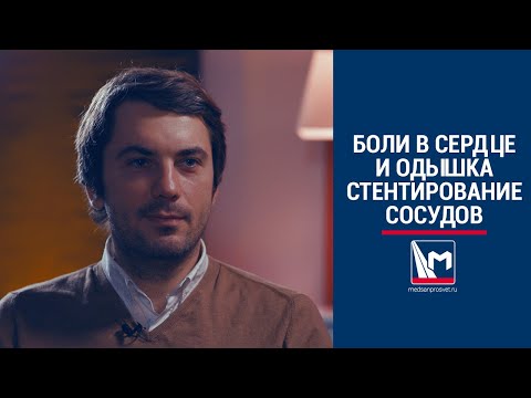 Стентирование сосудов сердца - как проходит операция на сердце