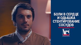 Стентирование сосудов сердца - как проходит операция на сердце