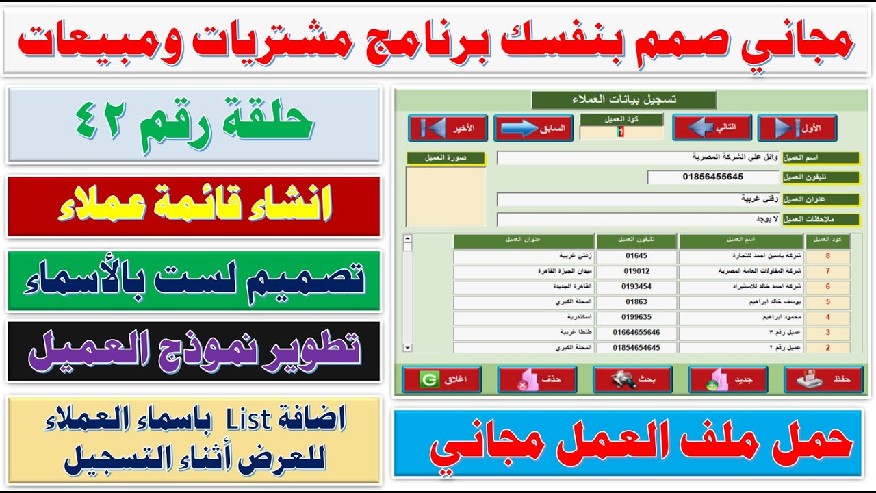 كورس مجاني صمم بنفسك برنامج مشتريات ومبيعات حلقة 42 انشاء قائمة List نموذج فرعي في تسجيل عملاء اكسس