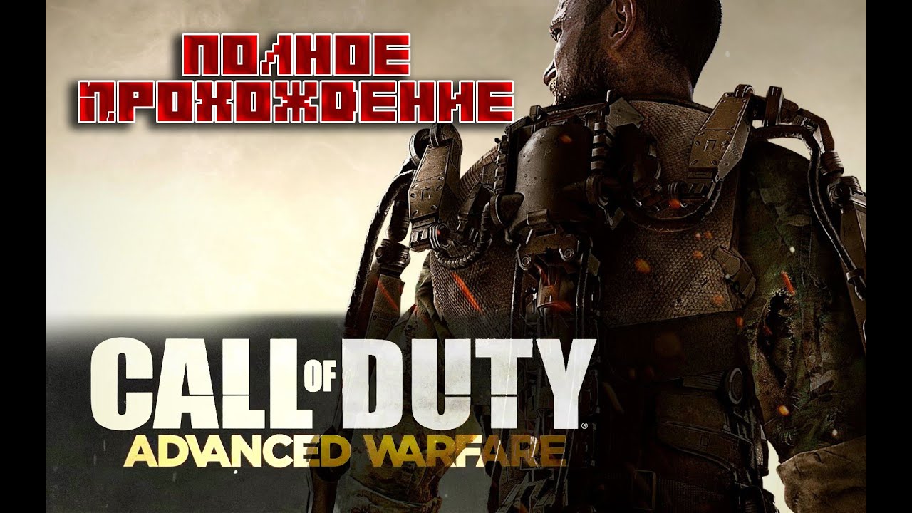 Call of Duty: Advanced Warfare - Прохождение #6