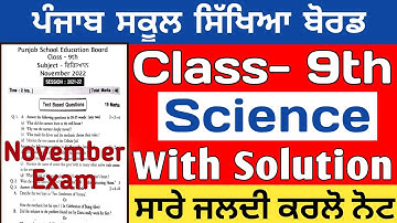 PSEB 9th Class Science Paper 2022 | November | Full Solved| PSEB Class 9th Science Real Sample Paper