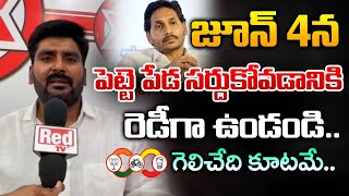 Who Is Next CM : AP Public Openion On Elections | Jagan Vs Chandrababu | Red TV telugu