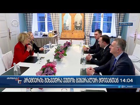 პრემიერის შეხვედრა ეუთოს გენერალურ მდივანთან